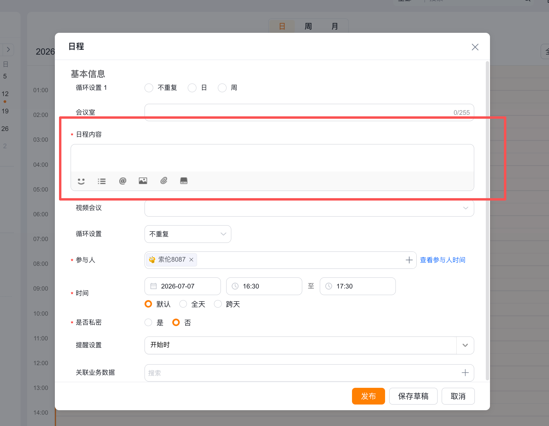 纷享日程内容字段