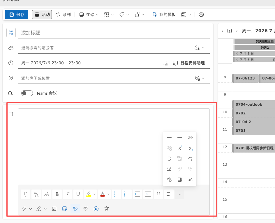 Outlook 描述字段富文本